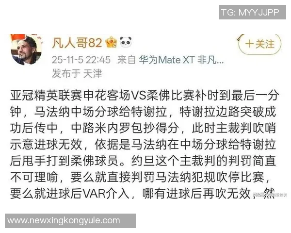 2025-26赛季亚冠精英联赛柔佛DT对阵上海海港裁判组详细信息介绍